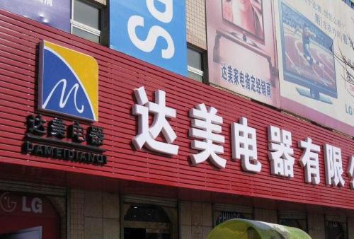 永兴POS机办理中心